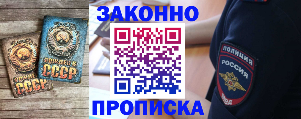 прописка законно в Каменск-Шахтинском