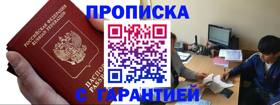 прописка в квартире в Каменск-Шахтинском