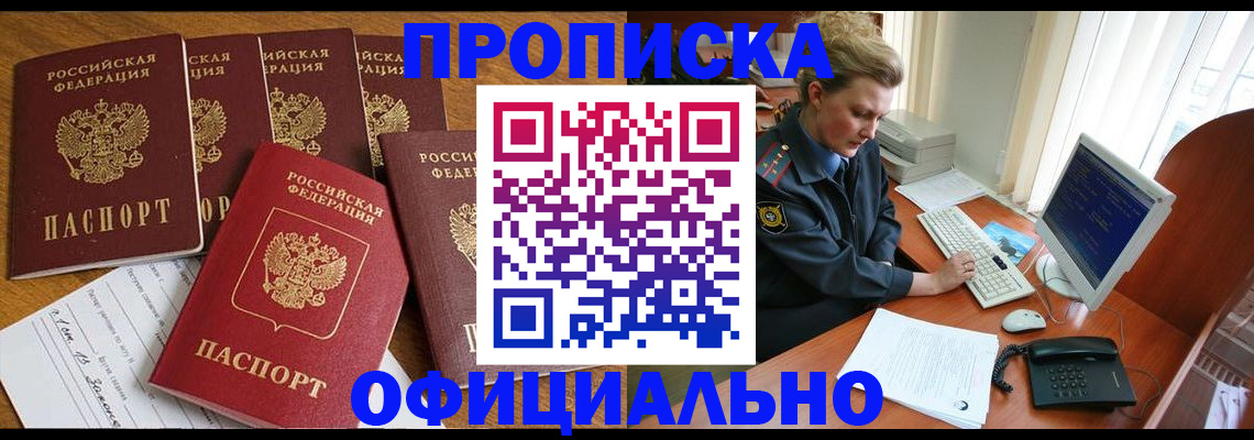 прописка для работы в Каменск-Шахтинском