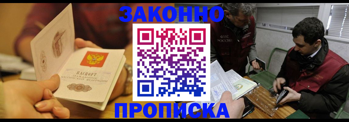 прописка законно в Каменск-Шахтинском
